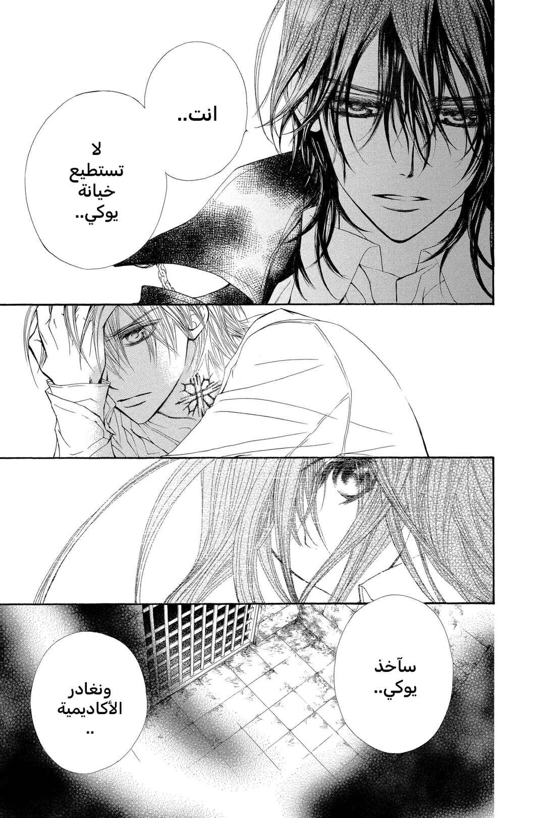 Vampire Knight Chapter 39 - Page 27