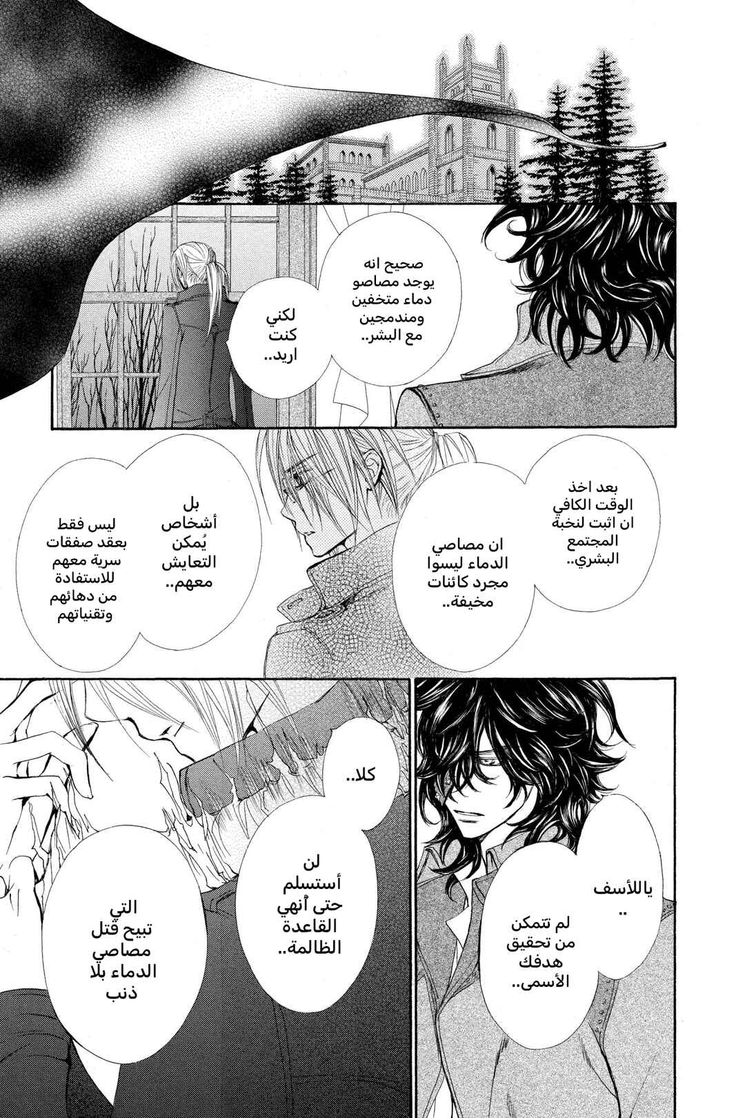 Vampire Knight Chapter 39 - Page 29