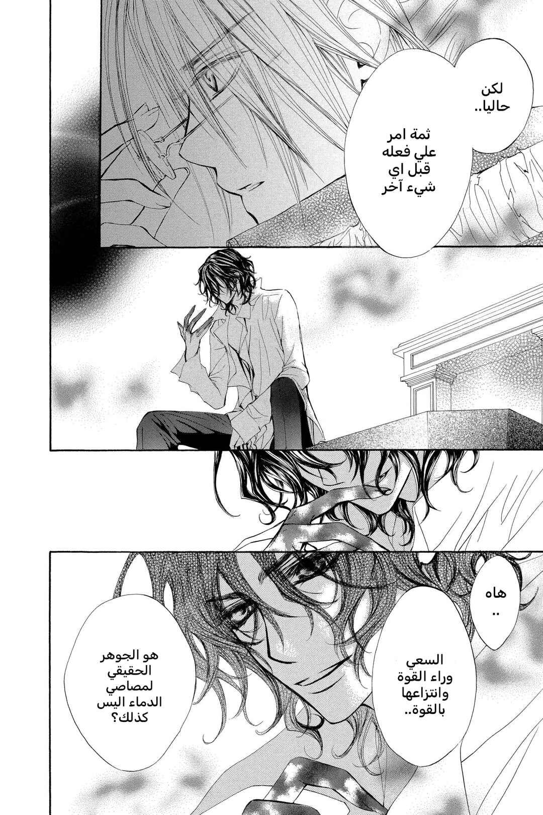 Vampire Knight Chapter 39 - Page 30