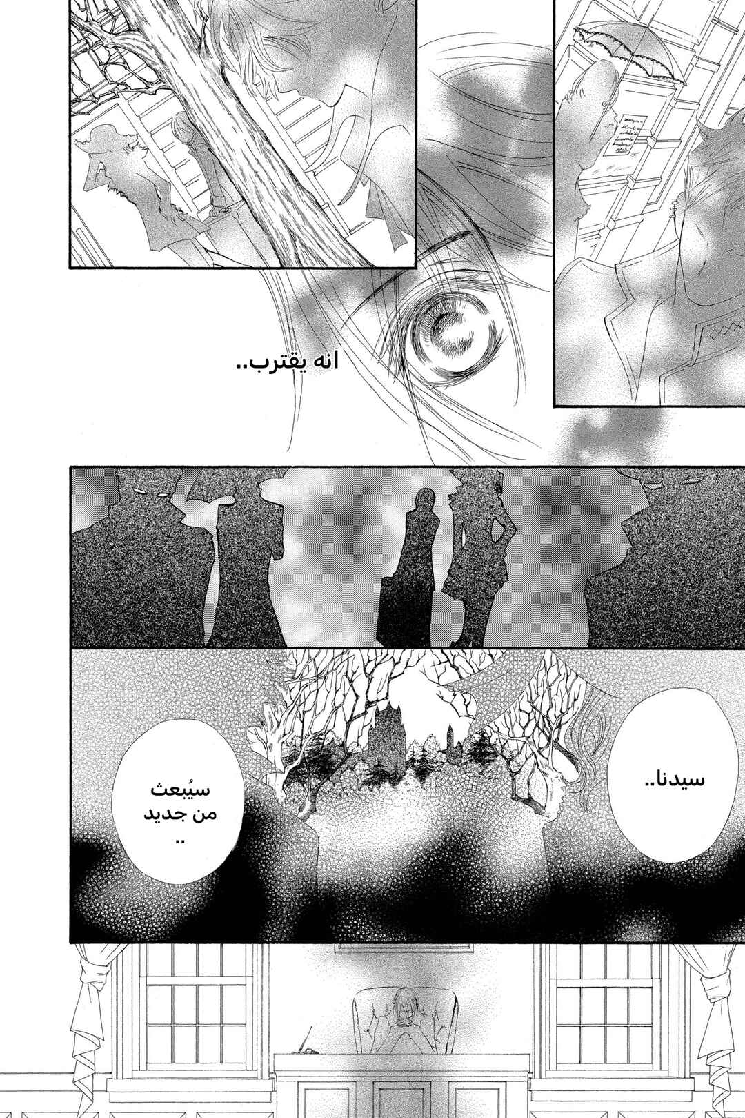 Vampire Knight Chapter 39 - Page 6
