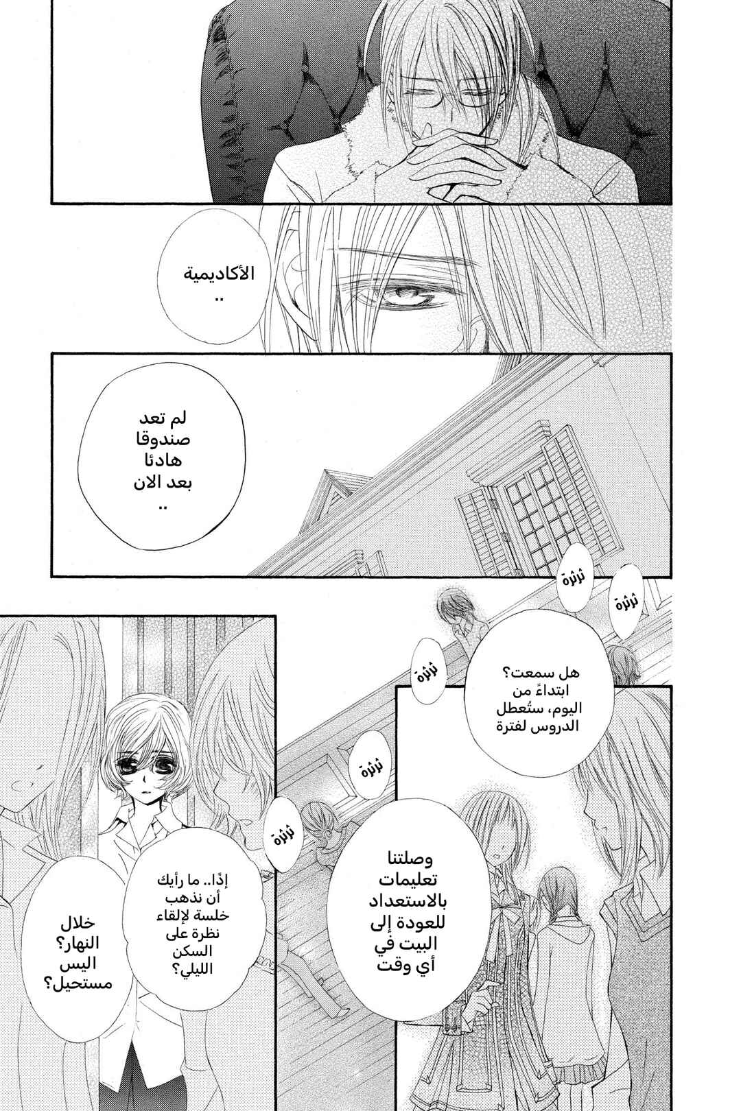 Vampire Knight Chapter 39 - Page 7