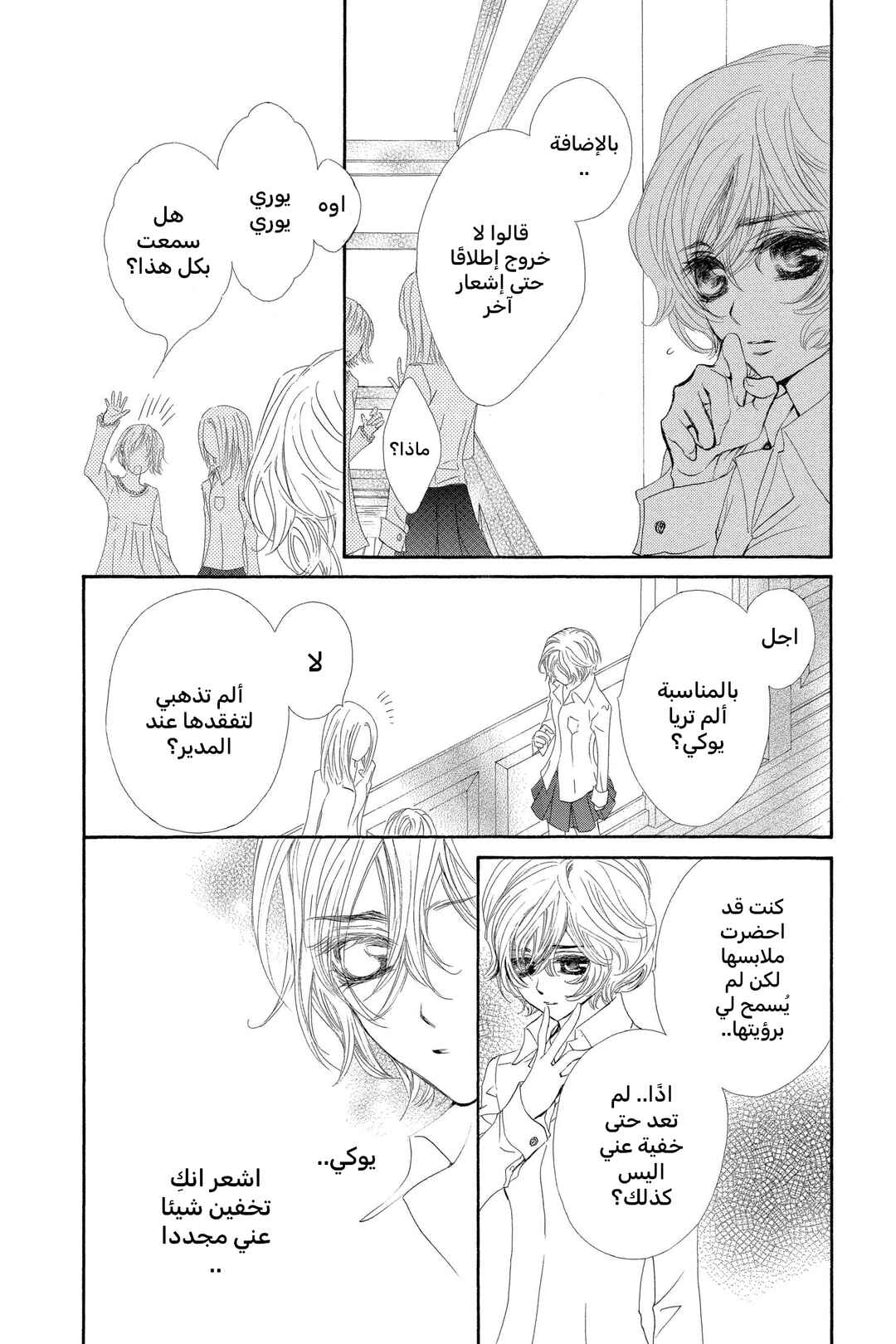 Vampire Knight Chapter 39 - Page 8