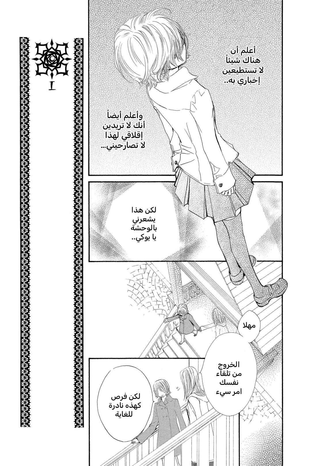 Vampire Knight Chapter 39 - Page 9
