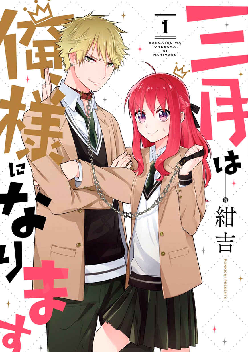 Sangatsu wa Ore-sama ni Narimasu Chapter 1 - Page 2