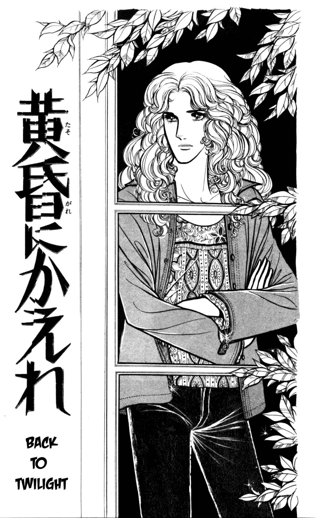 Seven Seas, Seven Skies Chapter Oneshot - Tasogare ni Kaere - Page 1