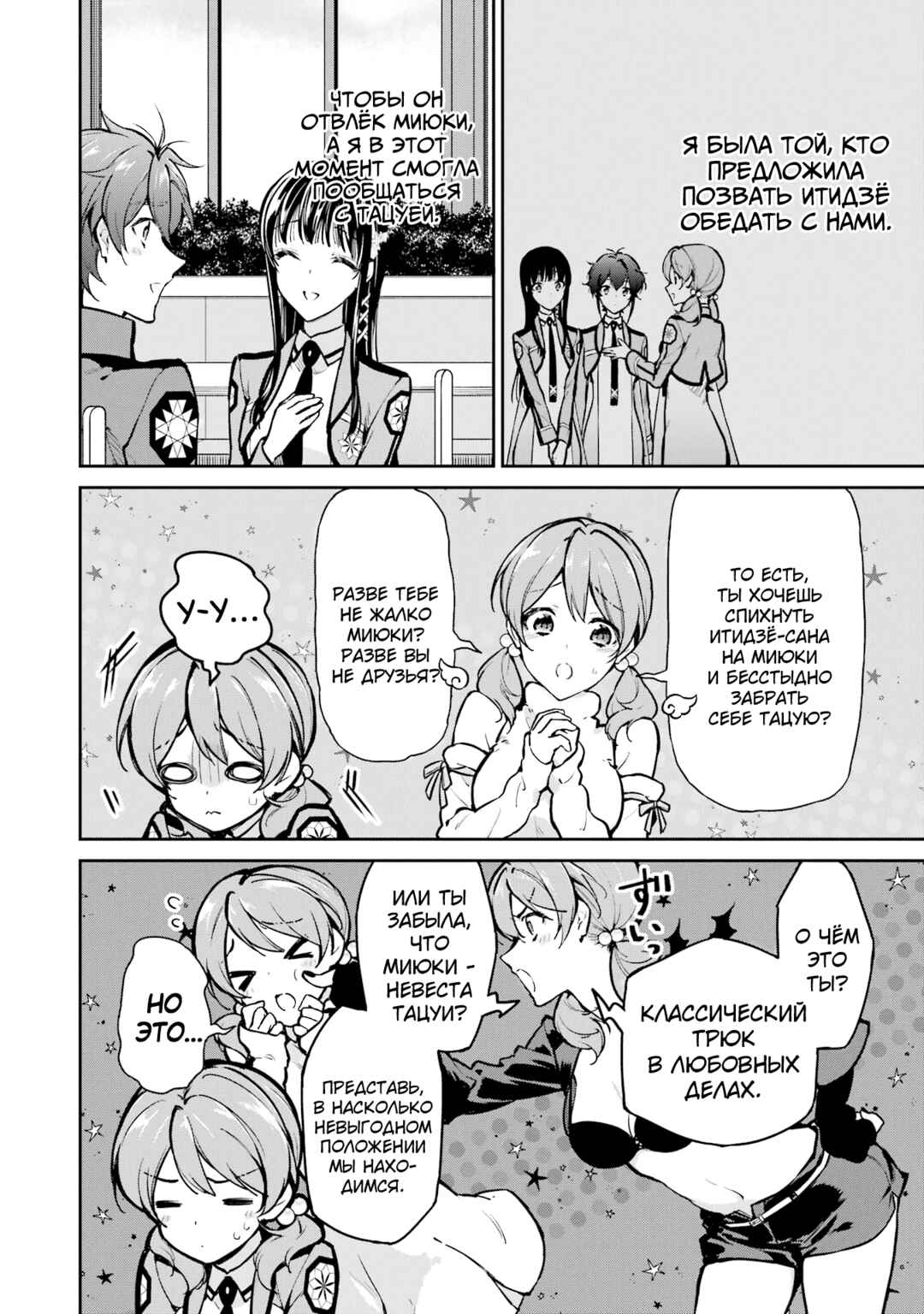 Mahouka Koukou no Rettousei - Shizoku Kaigi-hen Chapter 27 - Page 10
