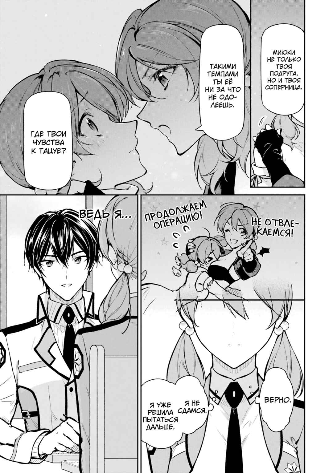 Mahouka Koukou no Rettousei - Shizoku Kaigi-hen Chapter 27 - Page 11