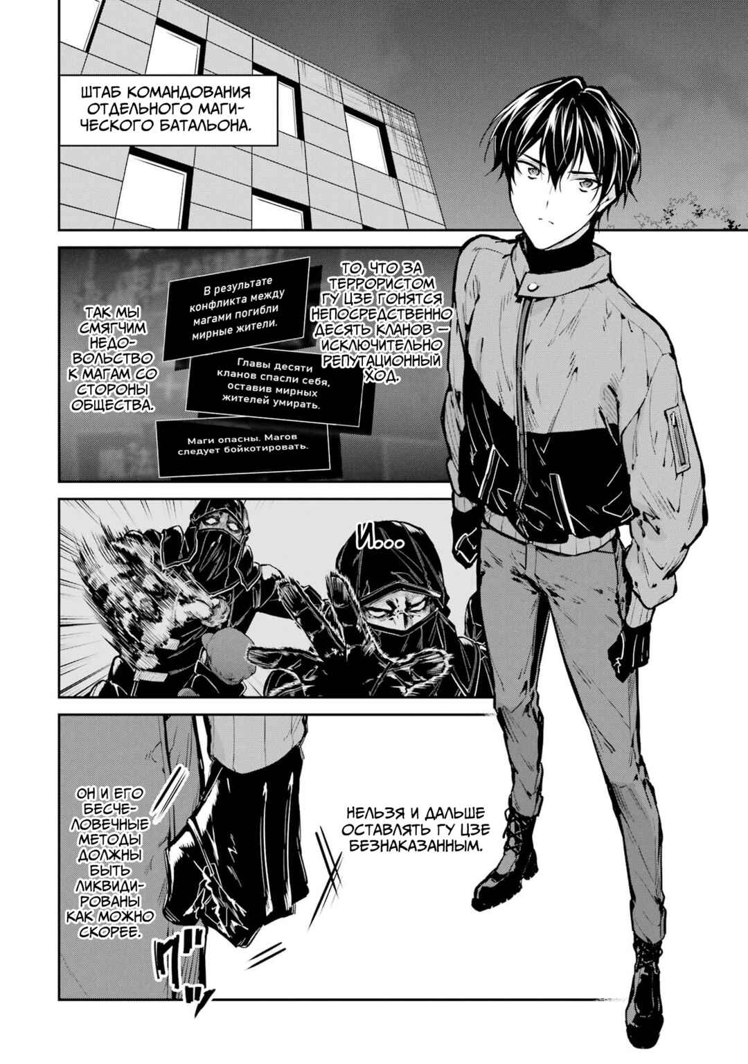 Mahouka Koukou no Rettousei - Shizoku Kaigi-hen Chapter 27 - Page 14