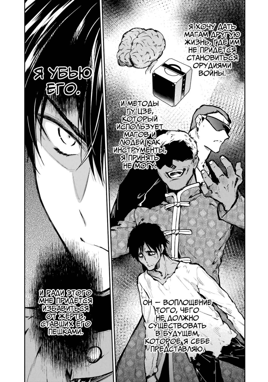 Mahouka Koukou no Rettousei - Shizoku Kaigi-hen Chapter 27 - Page 15