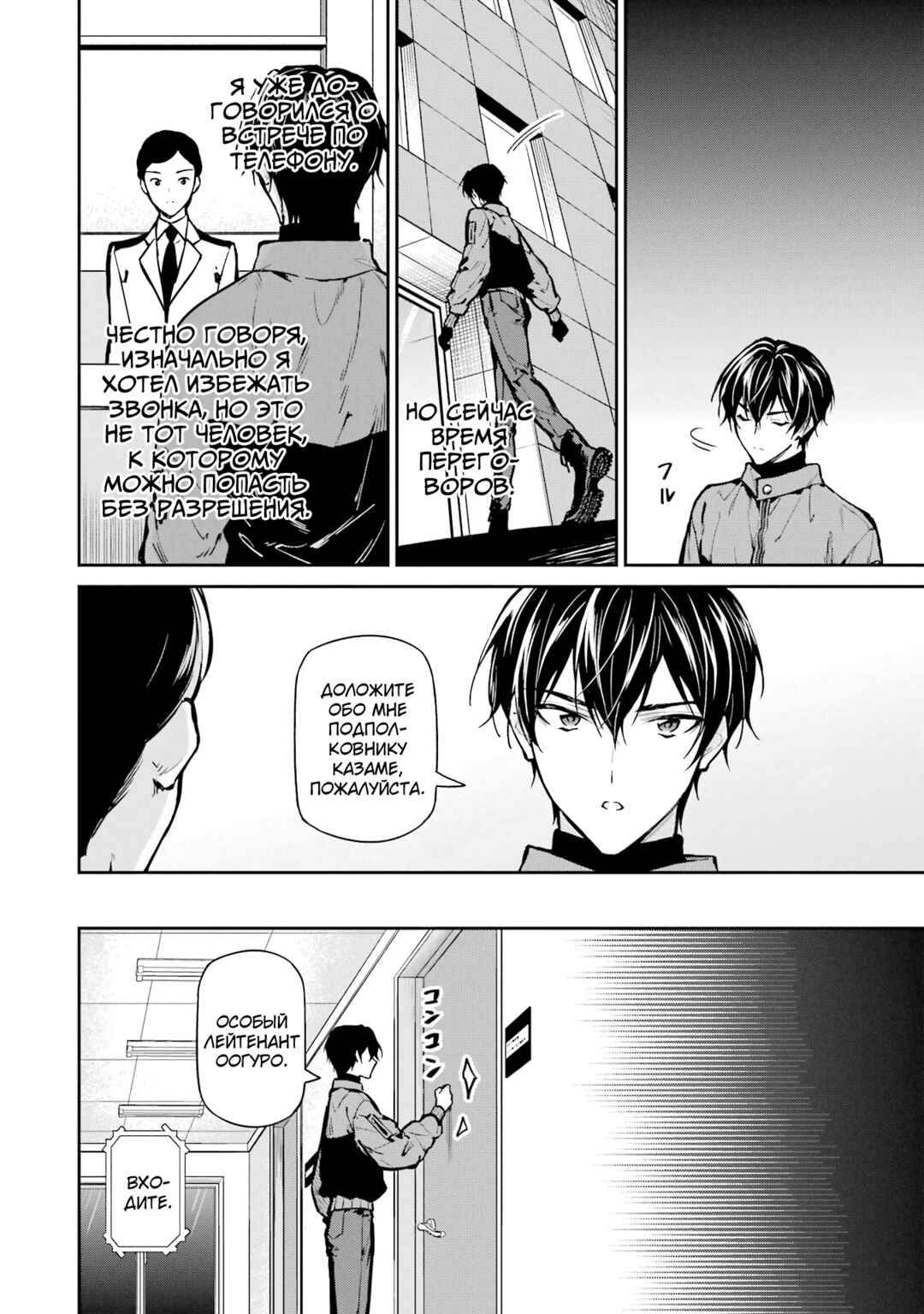 Mahouka Koukou no Rettousei - Shizoku Kaigi-hen Chapter 27 - Page 16