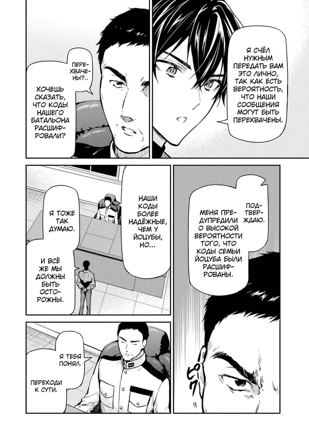 Mahouka Koukou no Rettousei - Shizoku Kaigi-hen Chapter 27 - Page 18
