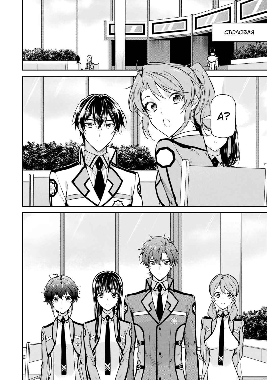 Mahouka Koukou no Rettousei - Shizoku Kaigi-hen Chapter 27 - Page 2