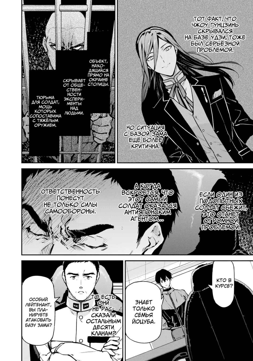 Mahouka Koukou no Rettousei - Shizoku Kaigi-hen Chapter 27 - Page 22