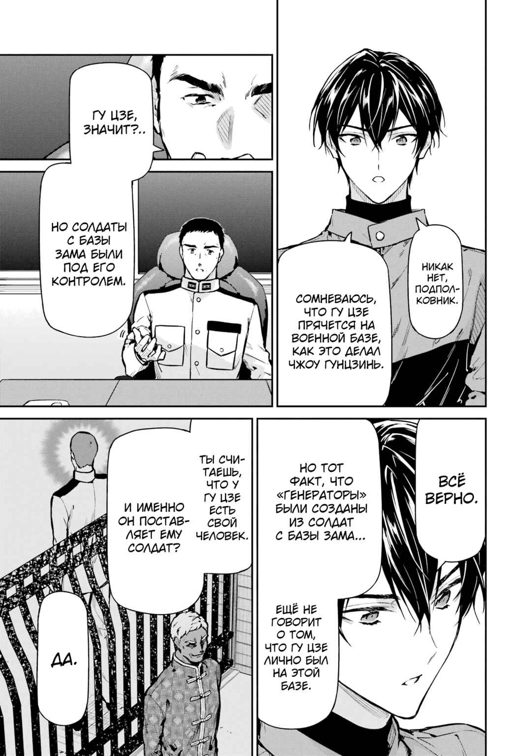 Mahouka Koukou no Rettousei - Shizoku Kaigi-hen Chapter 27 - Page 23