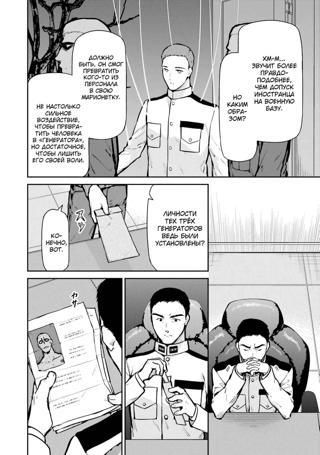 Mahouka Koukou no Rettousei - Shizoku Kaigi-hen Chapter 27 - Page 24