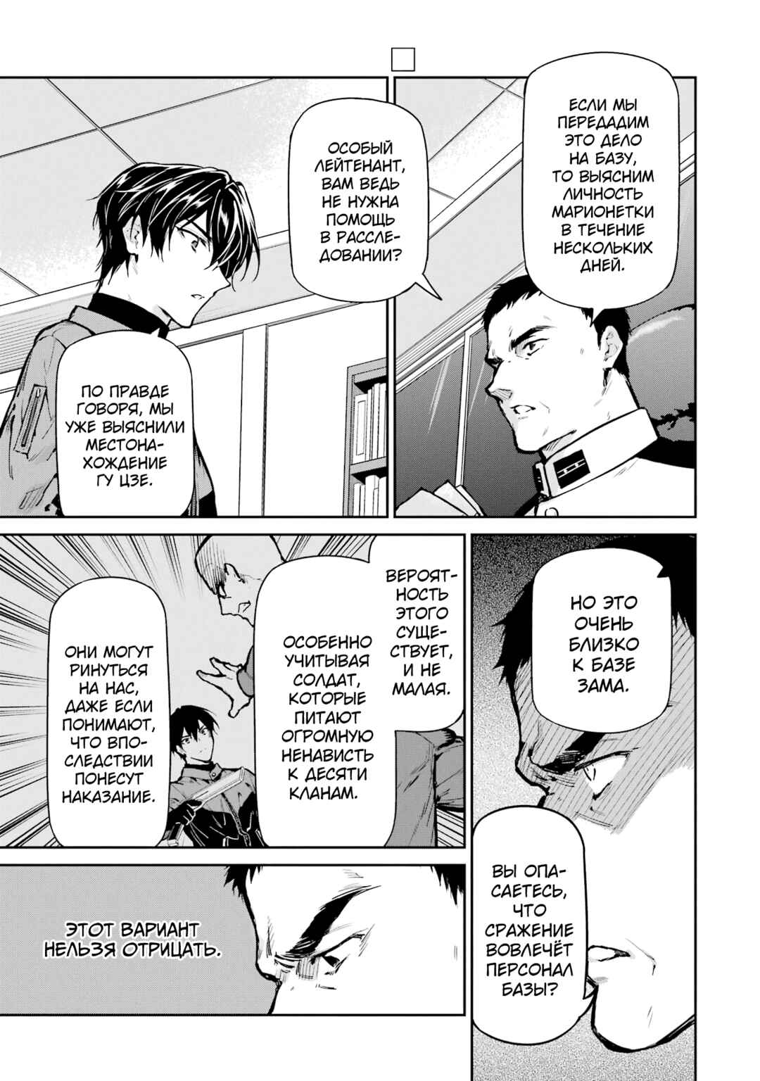 Mahouka Koukou no Rettousei - Shizoku Kaigi-hen Chapter 27 - Page 25
