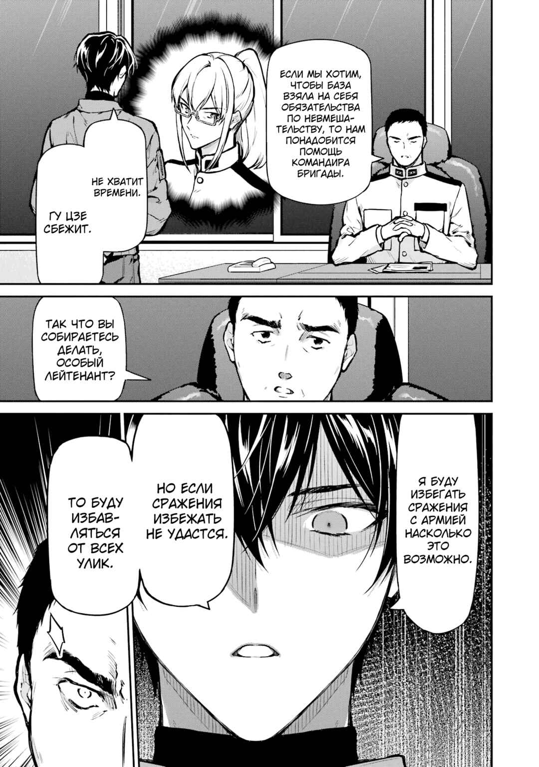 Mahouka Koukou no Rettousei - Shizoku Kaigi-hen Chapter 27 - Page 27