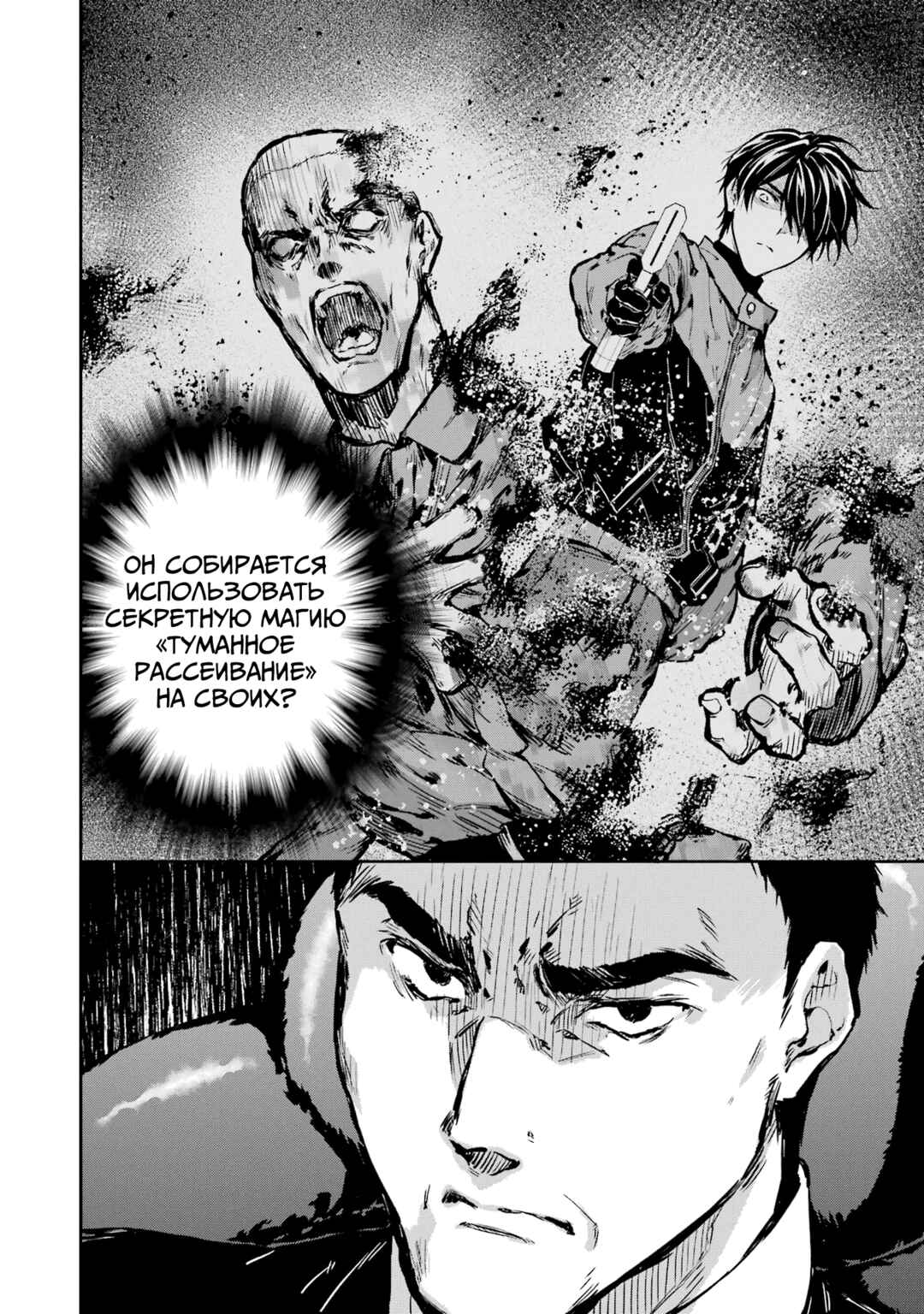 Mahouka Koukou no Rettousei - Shizoku Kaigi-hen Chapter 27 - Page 28