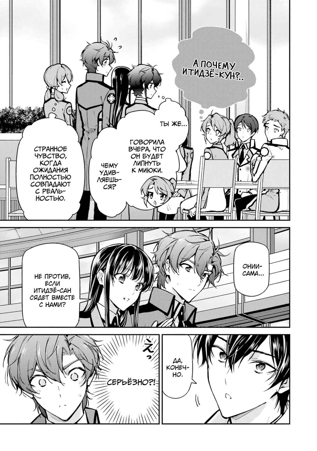Mahouka Koukou no Rettousei - Shizoku Kaigi-hen Chapter 27 - Page 3