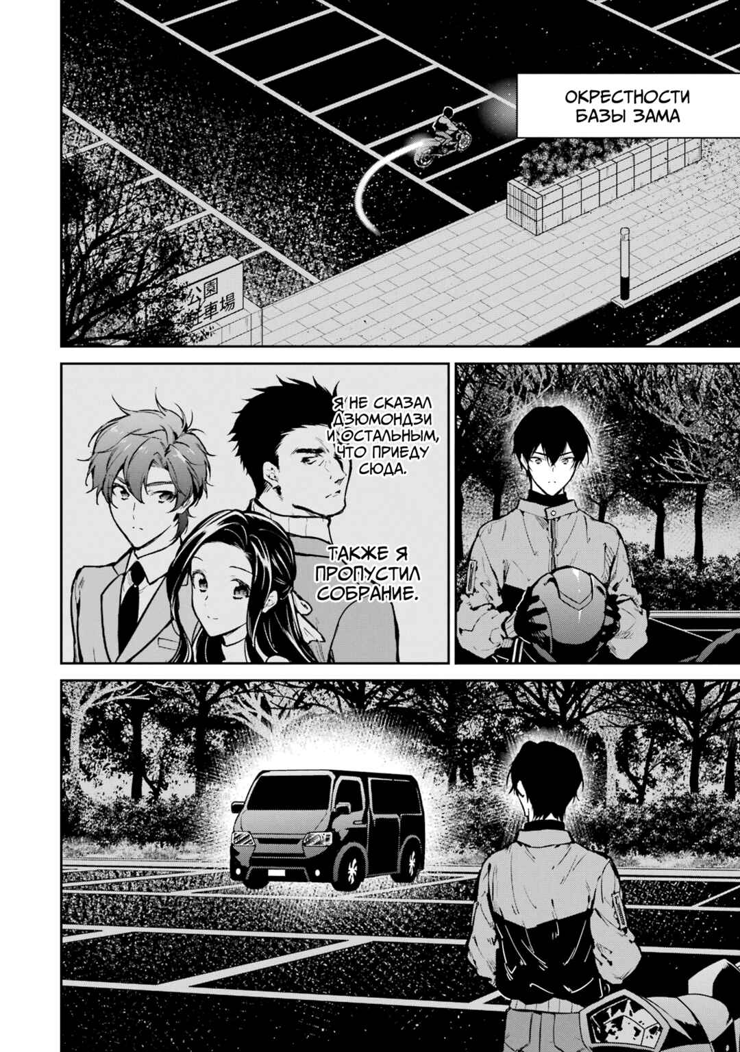 Mahouka Koukou no Rettousei - Shizoku Kaigi-hen Chapter 27 - Page 30