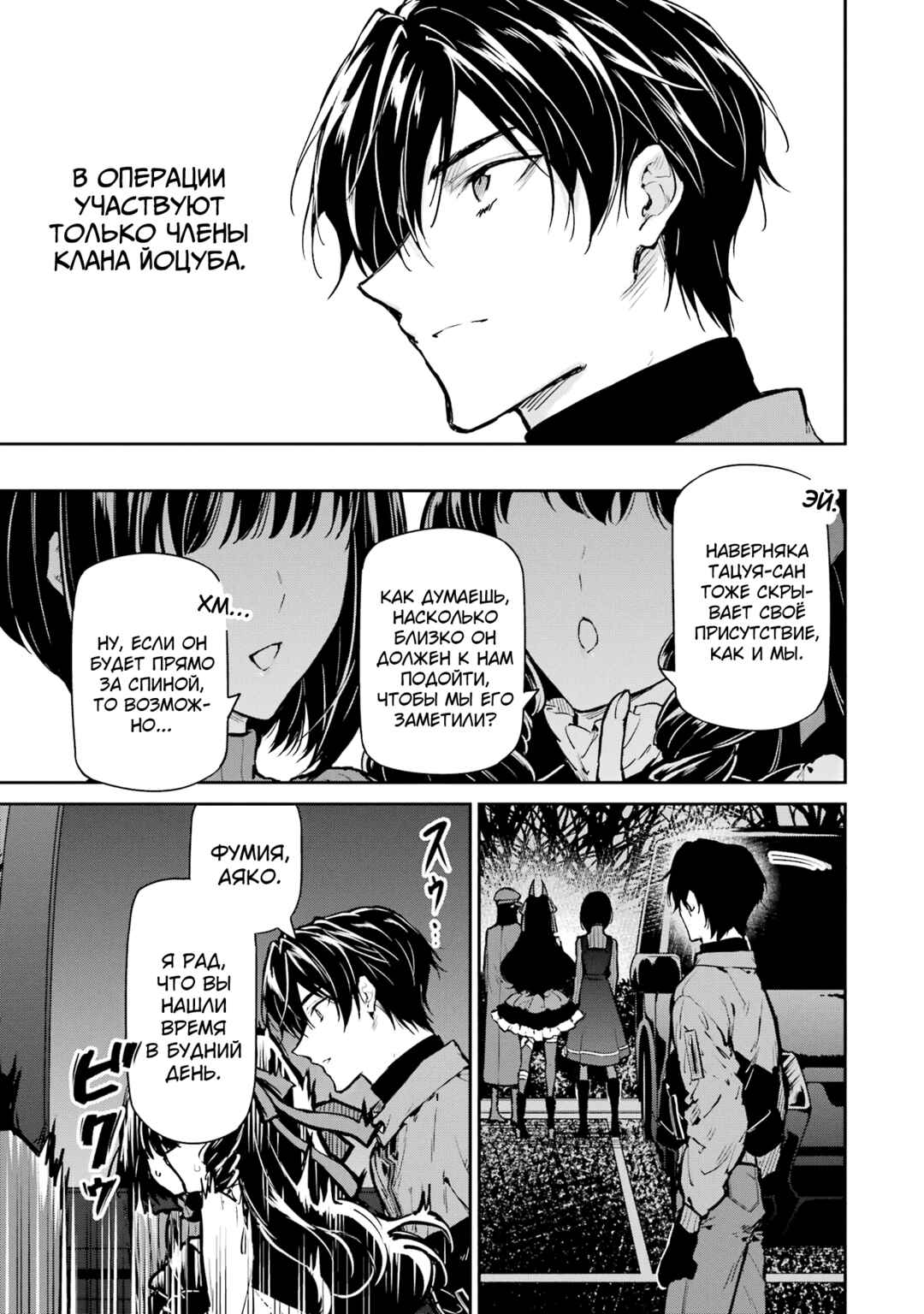 Mahouka Koukou no Rettousei - Shizoku Kaigi-hen Chapter 27 - Page 31