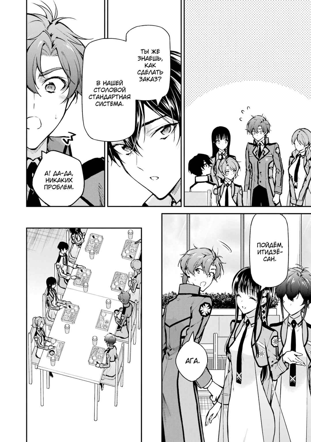 Mahouka Koukou no Rettousei - Shizoku Kaigi-hen Chapter 27 - Page 4
