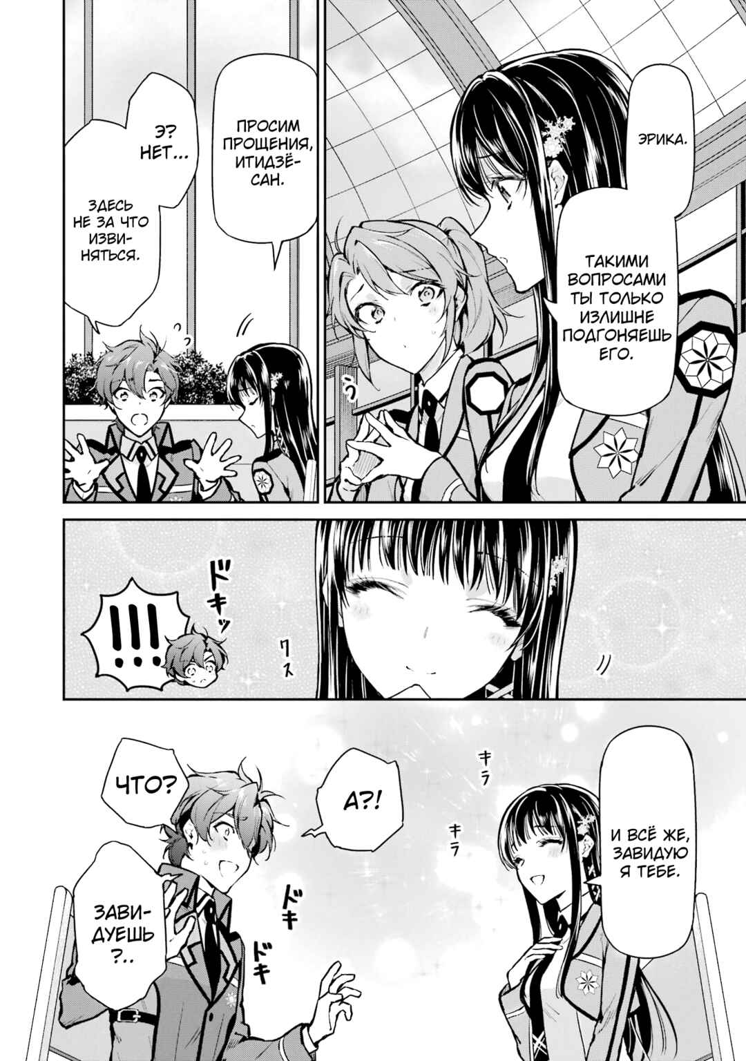Mahouka Koukou no Rettousei - Shizoku Kaigi-hen Chapter 27 - Page 6