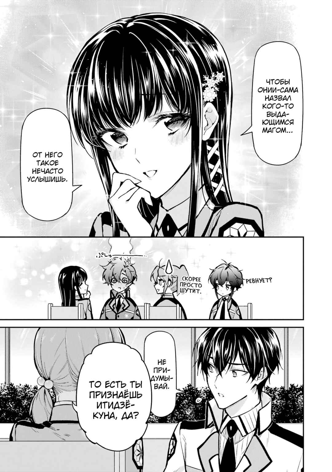 Mahouka Koukou no Rettousei - Shizoku Kaigi-hen Chapter 27 - Page 7