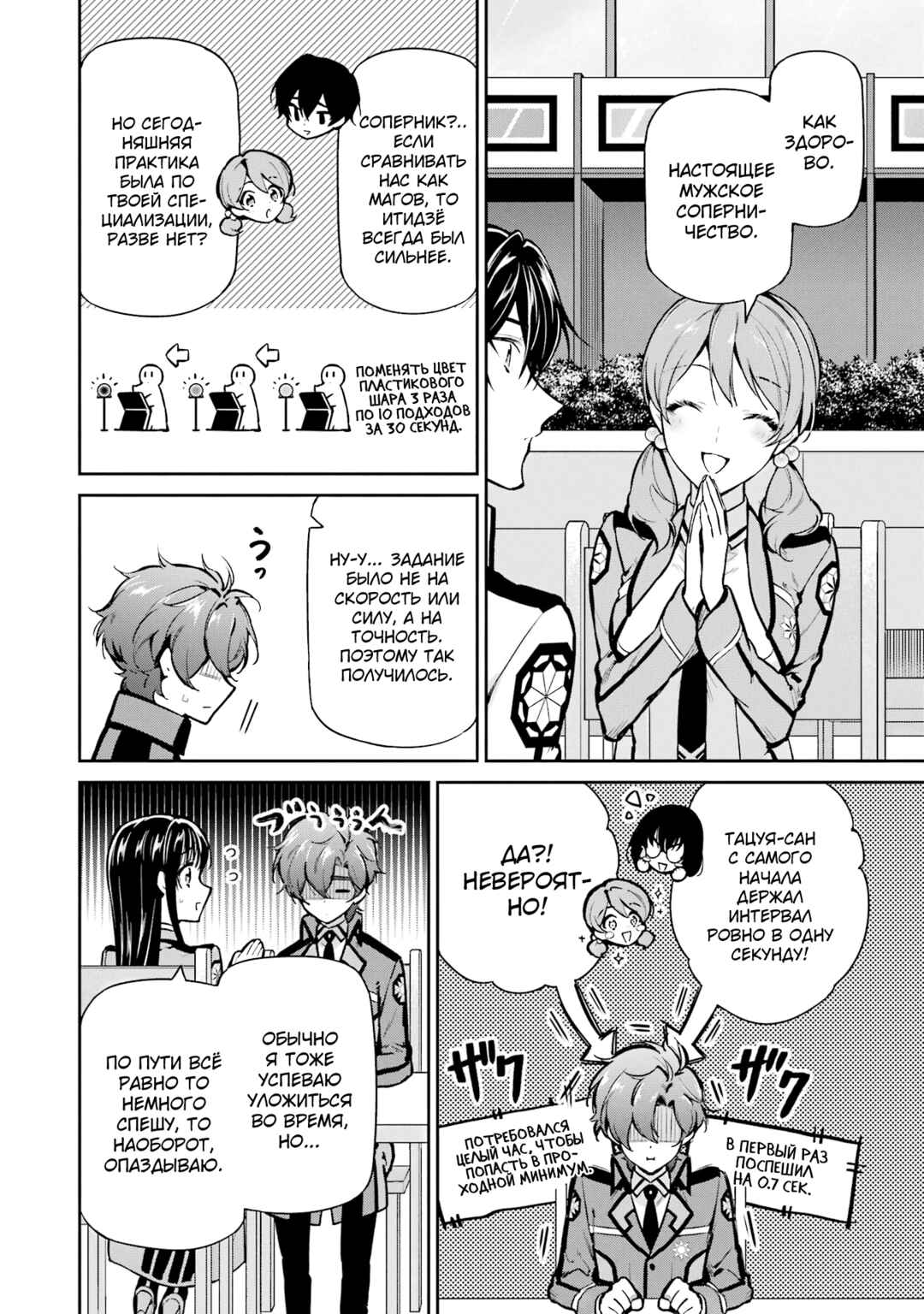 Mahouka Koukou no Rettousei - Shizoku Kaigi-hen Chapter 27 - Page 8