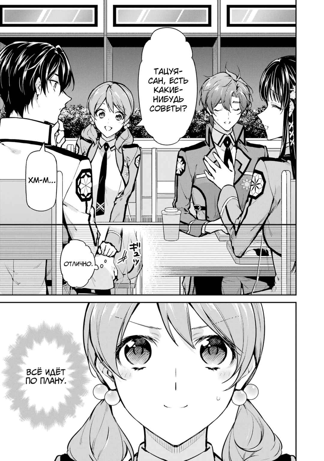Mahouka Koukou no Rettousei - Shizoku Kaigi-hen Chapter 27 - Page 9