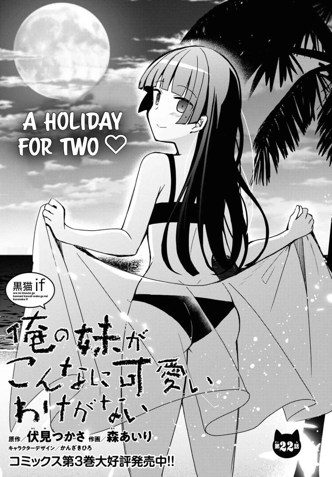 Ore no Imouto ga Konna ni Kawaii Wake ga Nai: Kuroneko If Chapter 22 - Page 1