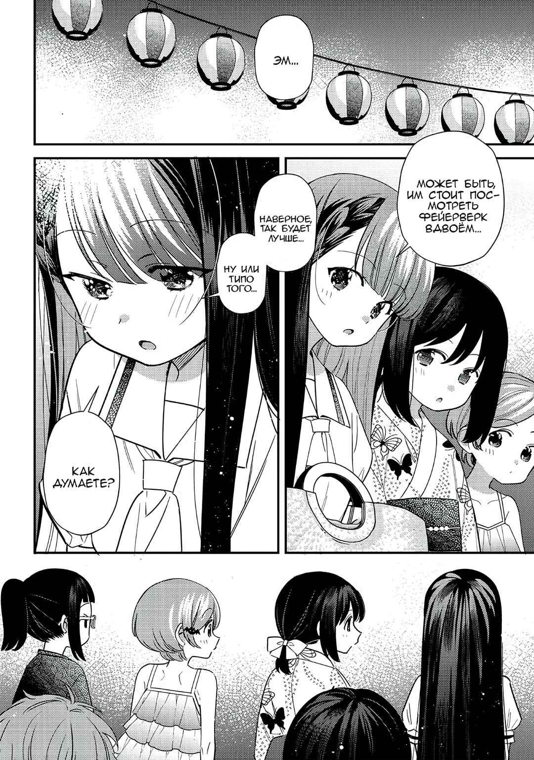 Chigau Miyahara Omae Janai! Chapter 38 - Page 2