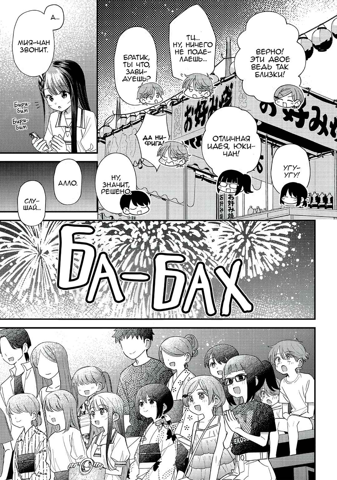 Chigau Miyahara Omae Janai! Chapter 38 - Page 3
