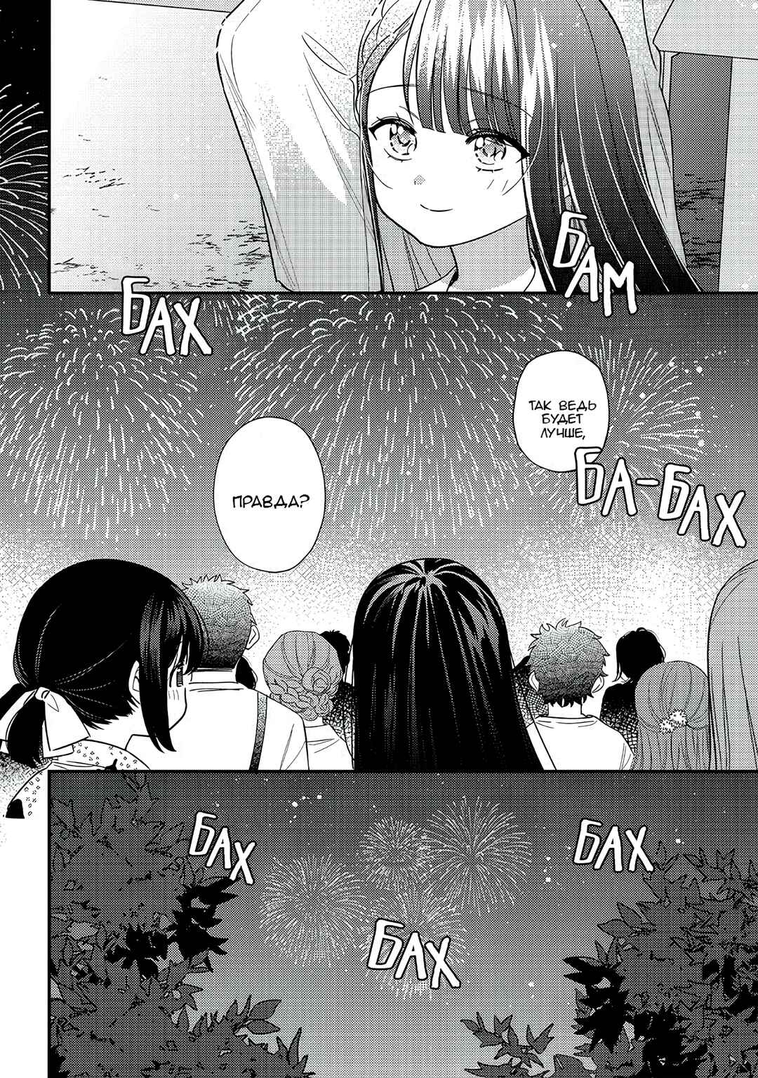 Chigau Miyahara Omae Janai! Chapter 38 - Page 4