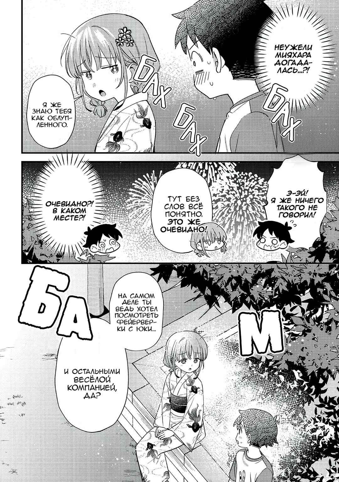 Chigau Miyahara Omae Janai! Chapter 38 - Page 8