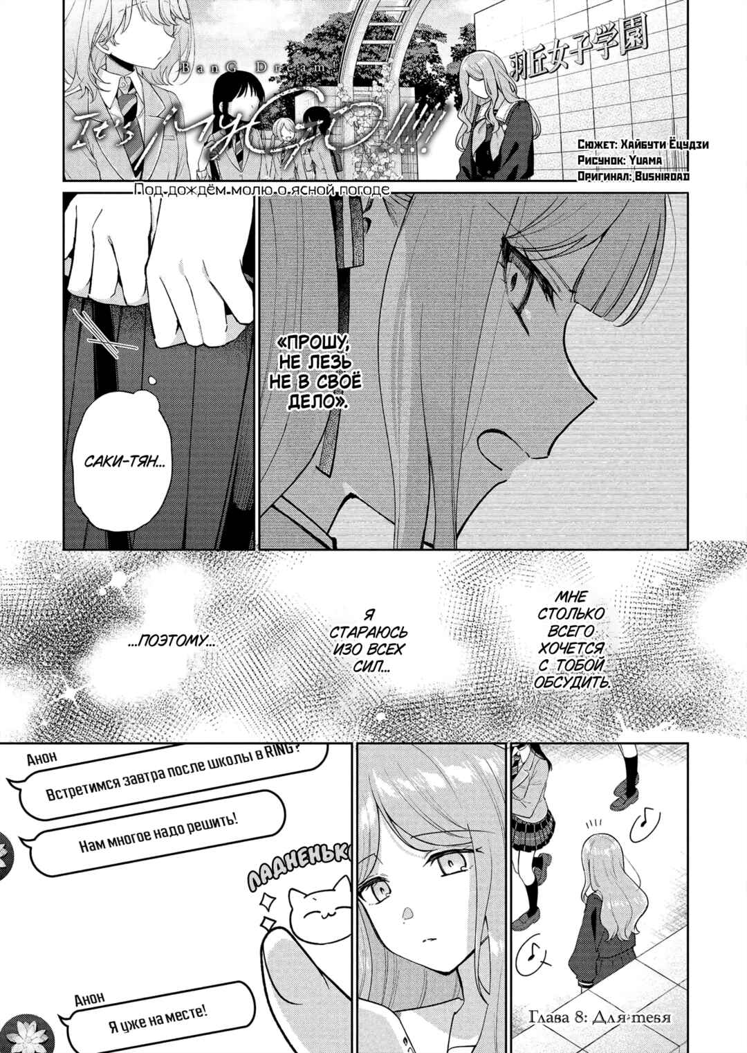 BanG Dream! It's MyGO!!!!! Swaying in the Rain, Looking for the Sunshine Chapter 8 - Page 1