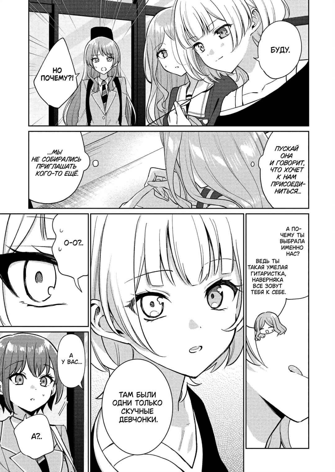 BanG Dream! It's MyGO!!!!! Swaying in the Rain, Looking for the Sunshine Chapter 8 - Page 15