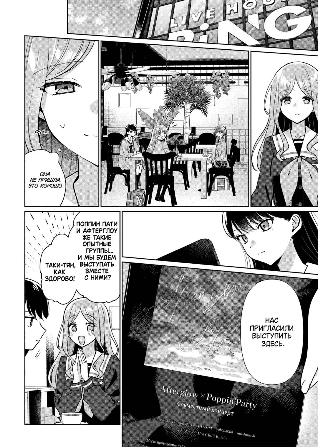 BanG Dream! It's MyGO!!!!! Swaying in the Rain, Looking for the Sunshine Chapter 8 - Page 18