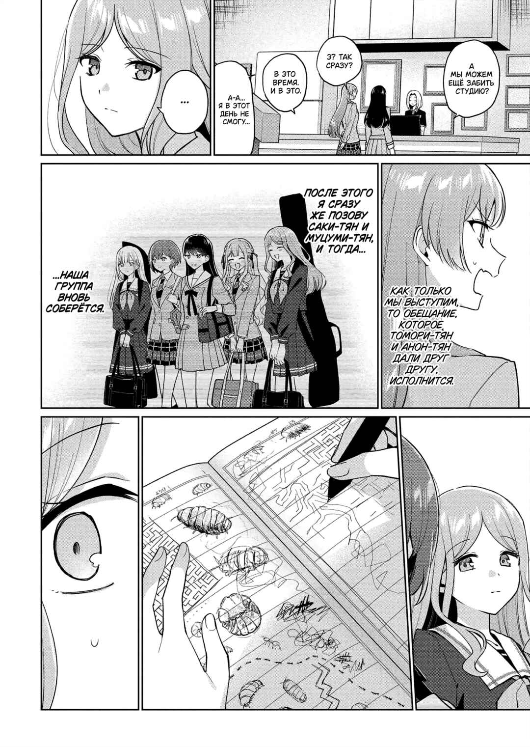 BanG Dream! It's MyGO!!!!! Swaying in the Rain, Looking for the Sunshine Chapter 8 - Page 20