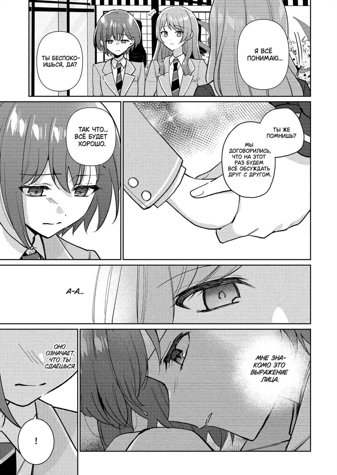 BanG Dream! It's MyGO!!!!! Swaying in the Rain, Looking for the Sunshine Chapter 8 - Page 25