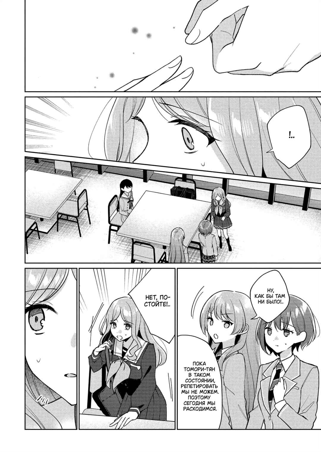 BanG Dream! It's MyGO!!!!! Swaying in the Rain, Looking for the Sunshine Chapter 8 - Page 26
