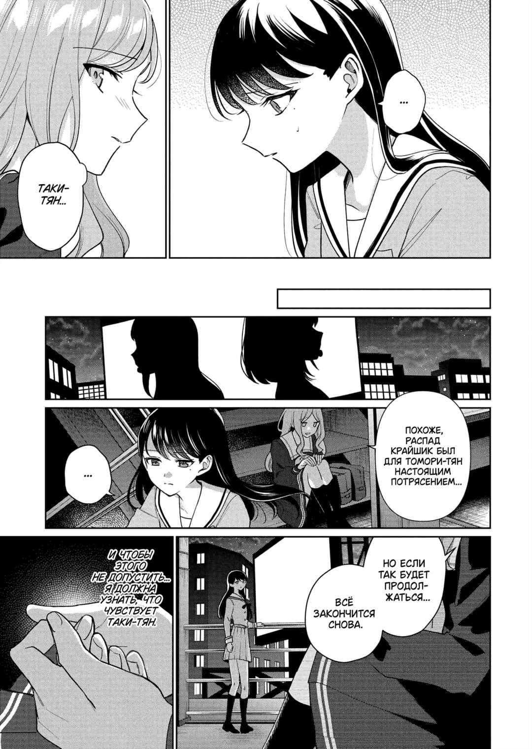 BanG Dream! It's MyGO!!!!! Swaying in the Rain, Looking for the Sunshine Chapter 8 - Page 27