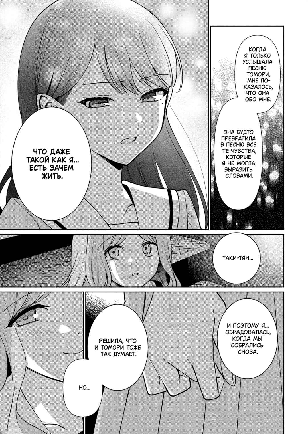 BanG Dream! It's MyGO!!!!! Swaying in the Rain, Looking for the Sunshine Chapter 8 - Page 29