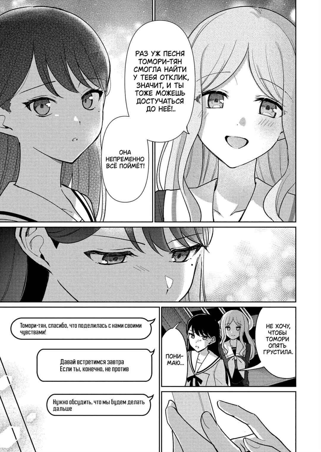 BanG Dream! It's MyGO!!!!! Swaying in the Rain, Looking for the Sunshine Chapter 8 - Page 31