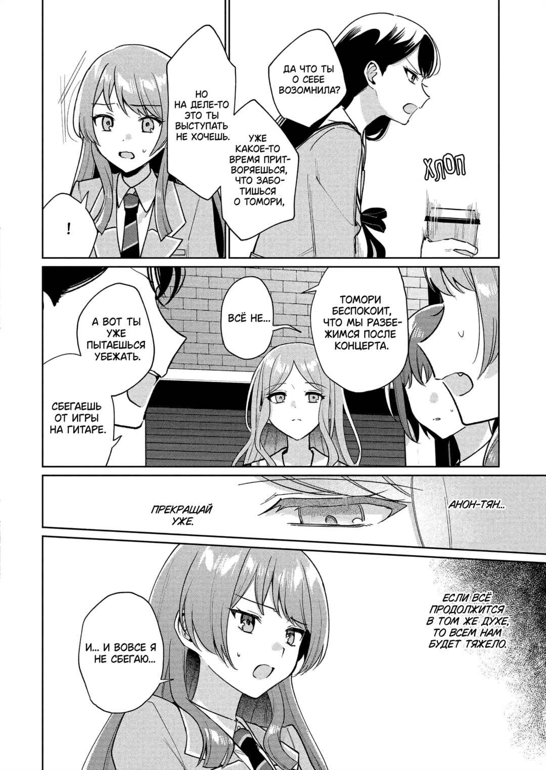 BanG Dream! It's MyGO!!!!! Swaying in the Rain, Looking for the Sunshine Chapter 8 - Page 34