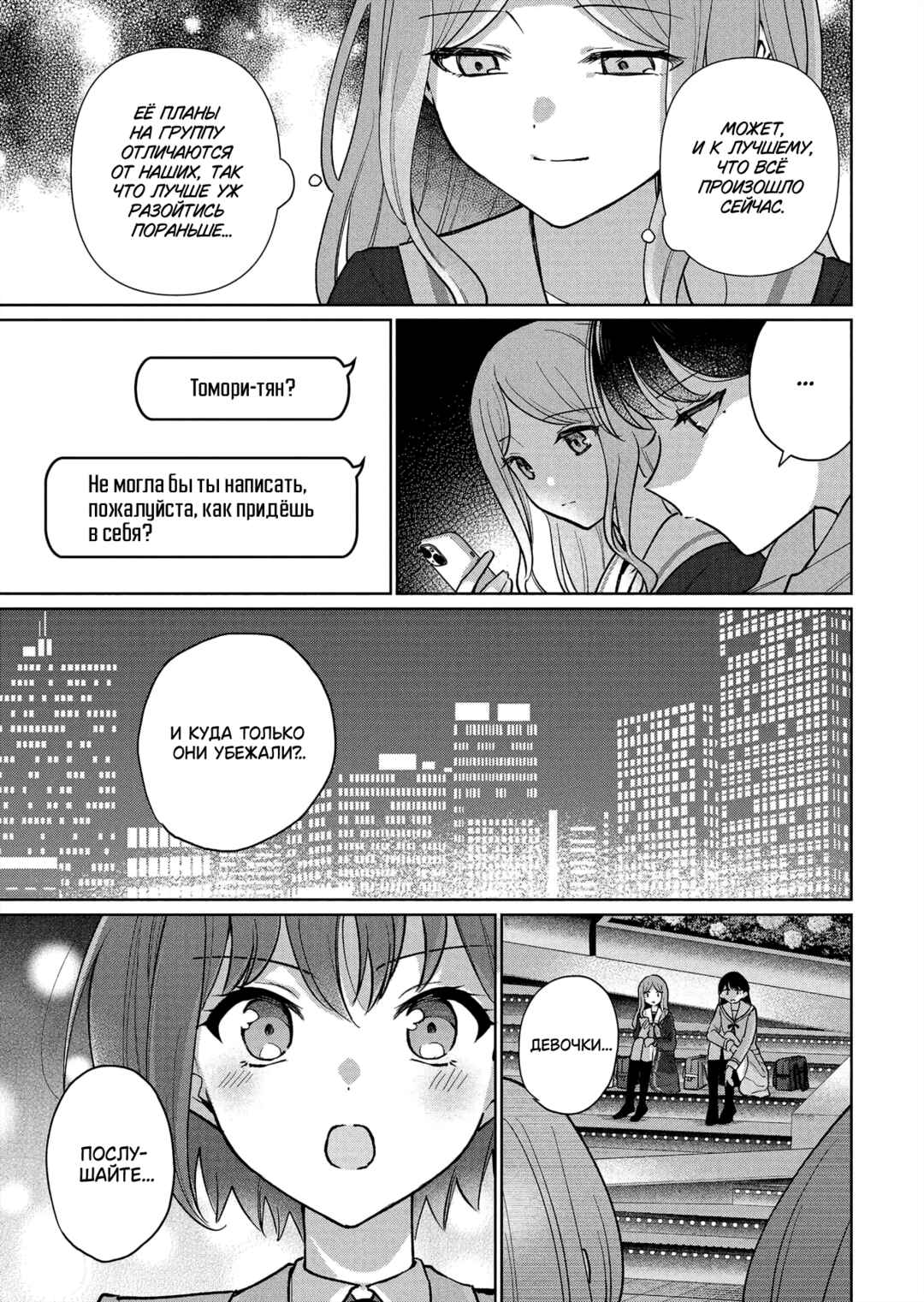 BanG Dream! It's MyGO!!!!! Swaying in the Rain, Looking for the Sunshine Chapter 8 - Page 37