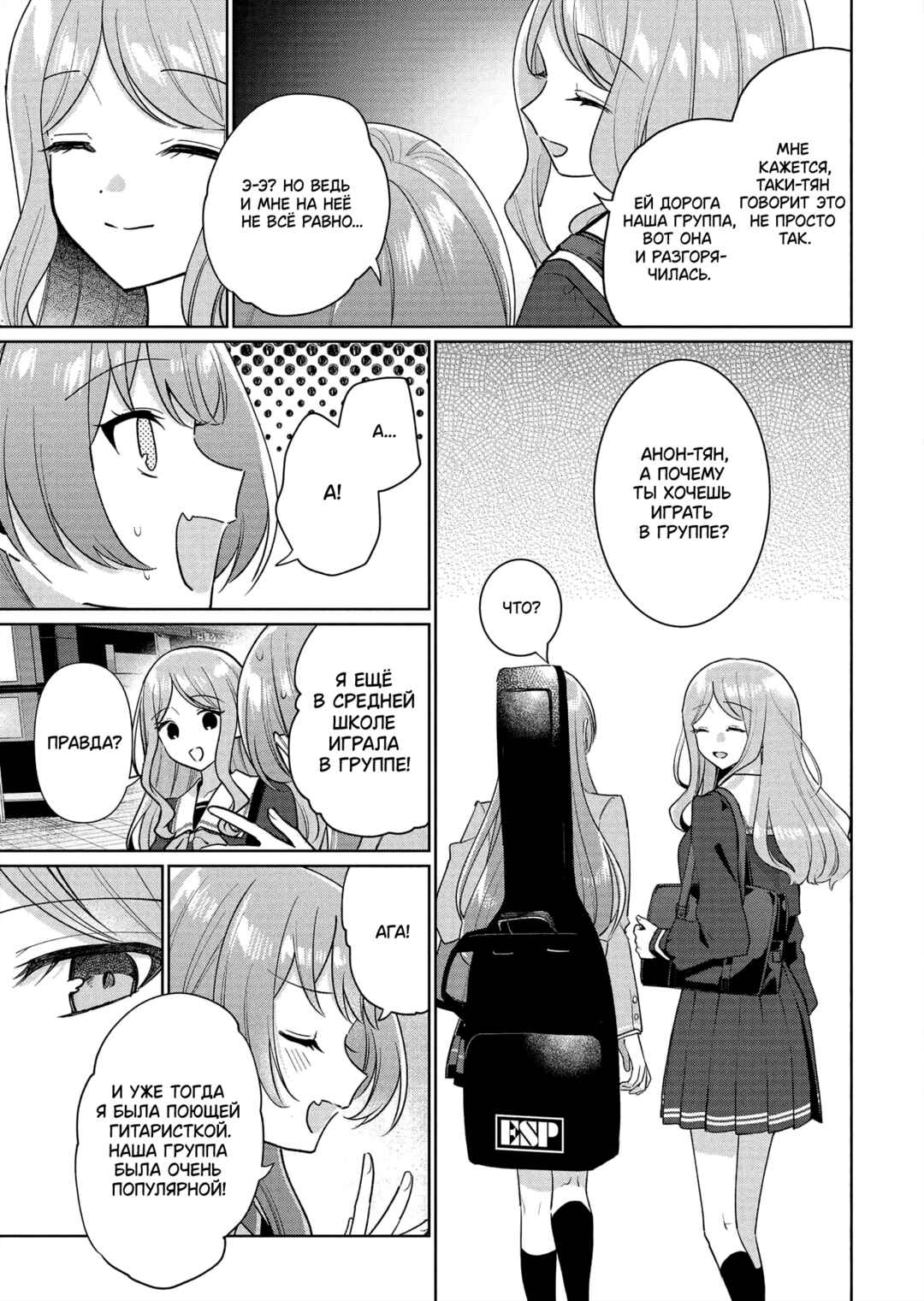 BanG Dream! It's MyGO!!!!! Swaying in the Rain, Looking for the Sunshine Chapter 8 - Page 5