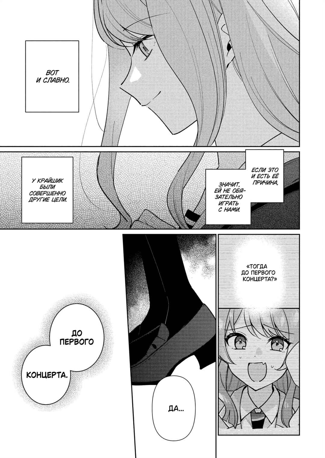 BanG Dream! It's MyGO!!!!! Swaying in the Rain, Looking for the Sunshine Chapter 8 - Page 7