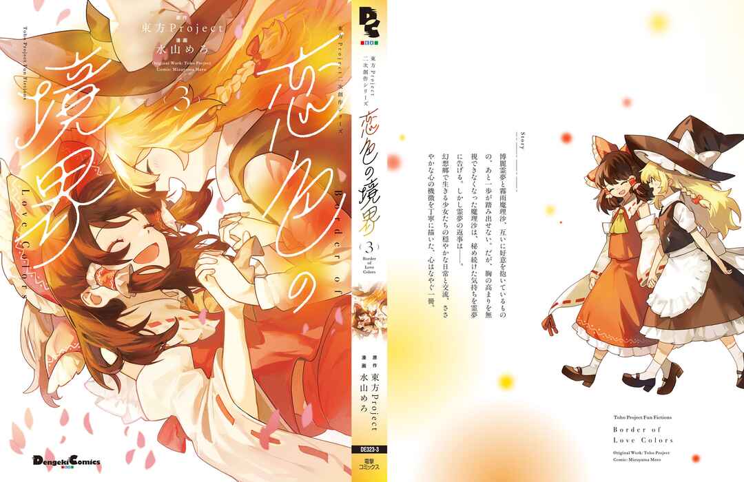 Koiiro no Kyoukai Chapter 18.5 - Page 1