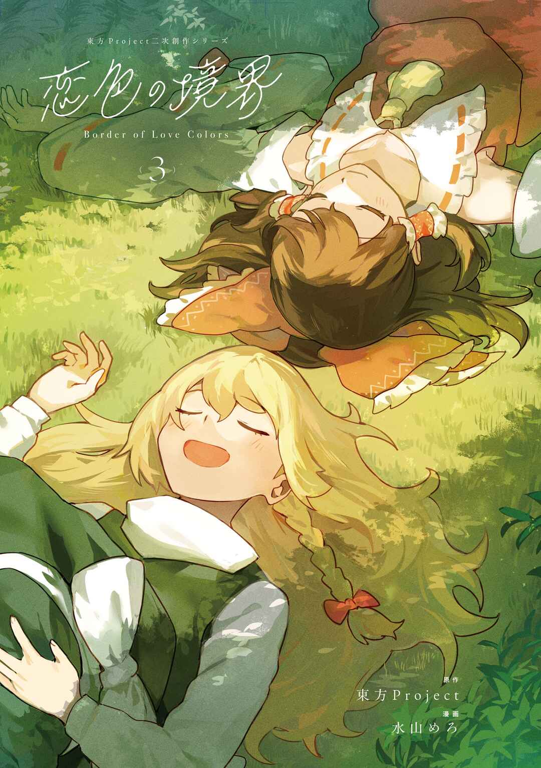 Koiiro no Kyoukai Chapter 18.5 - Page 2